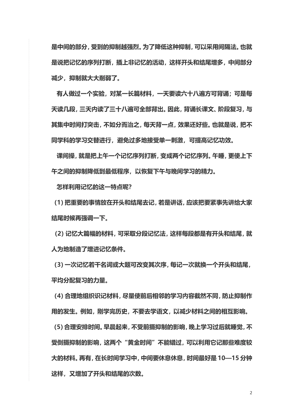 记忆力训练的方法_第2页