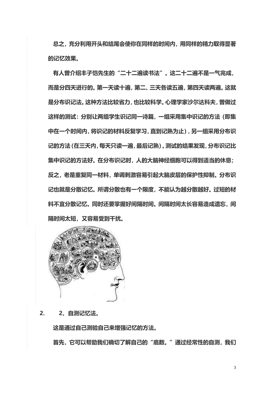 记忆力训练的方法_第3页