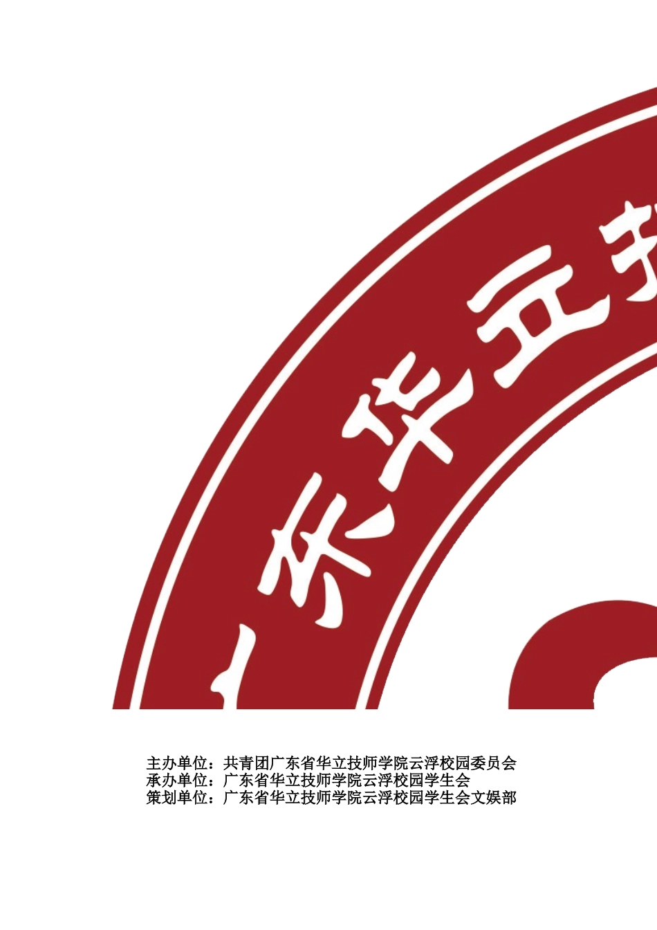 校园定向越野策划书_第3页