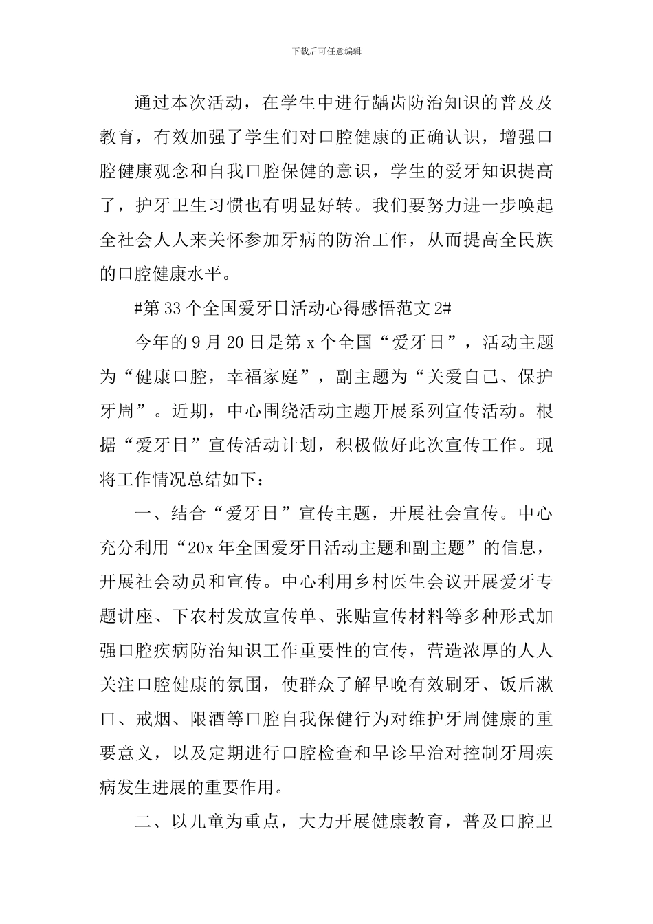 第33个全国爱牙日活动心得感悟_第2页