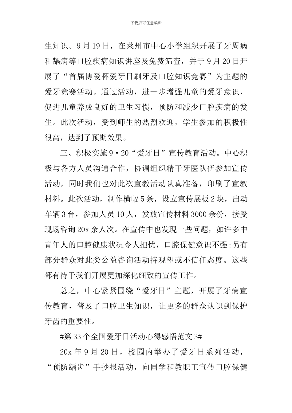 第33个全国爱牙日活动心得感悟_第3页