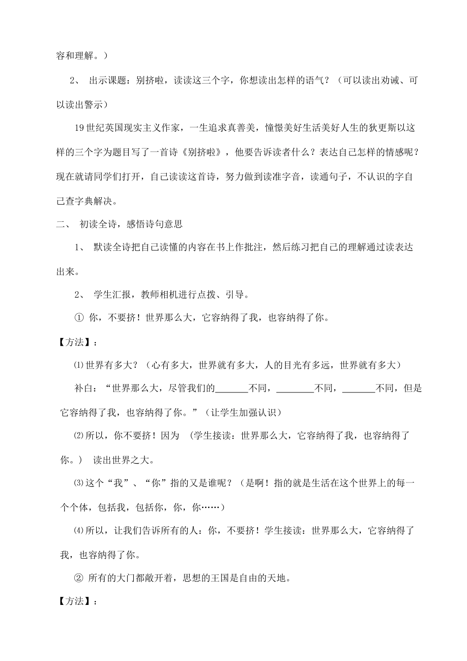 别挤啦教学设计_第2页