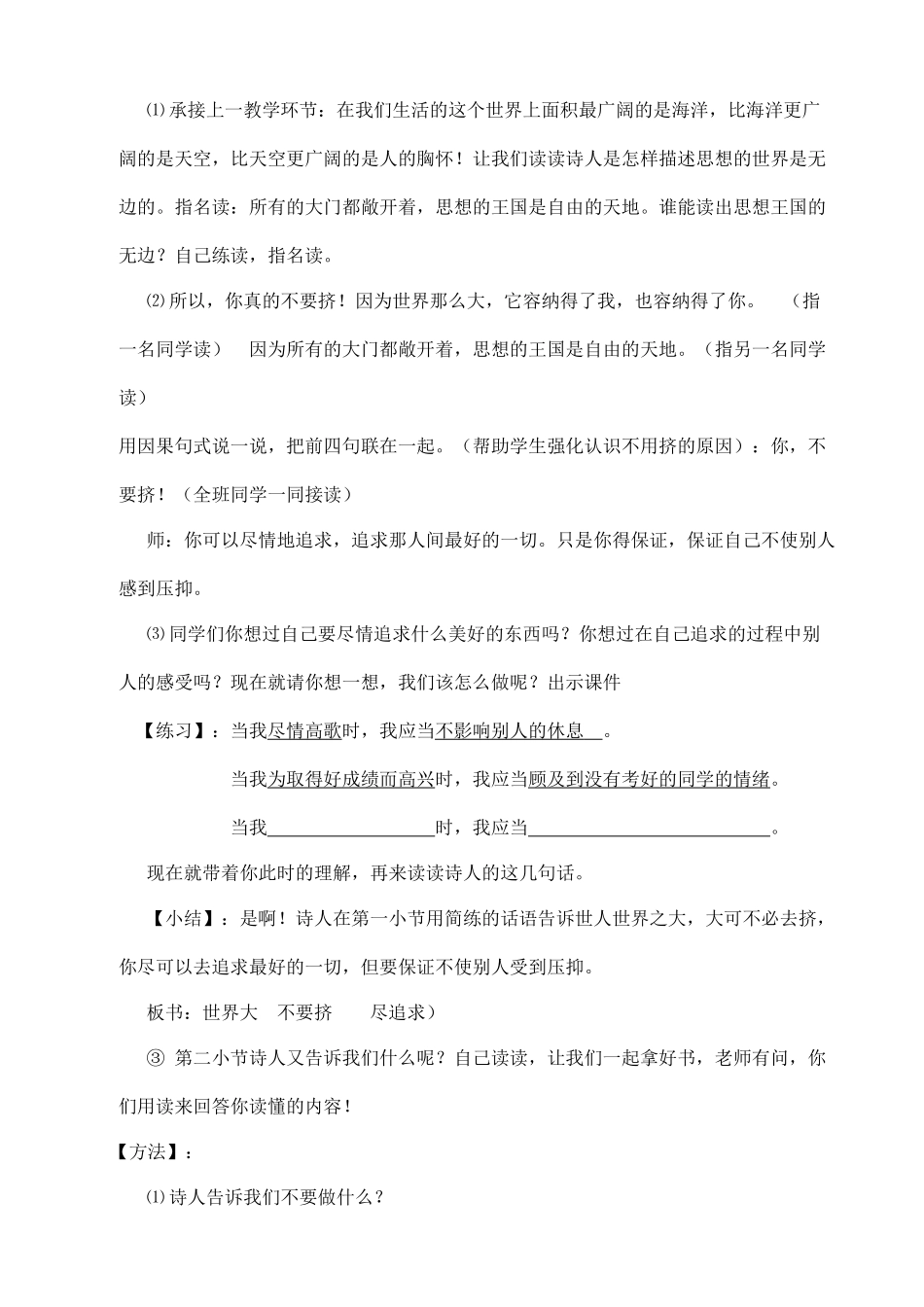 别挤啦教学设计_第3页