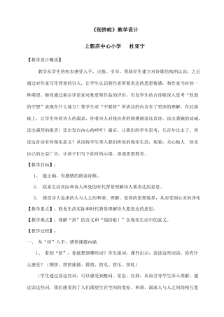 别挤啦教学设计