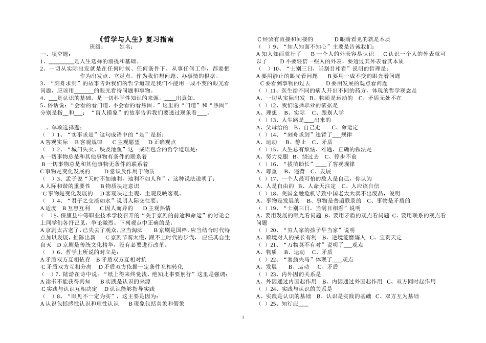 《哲学》复习题_第1页