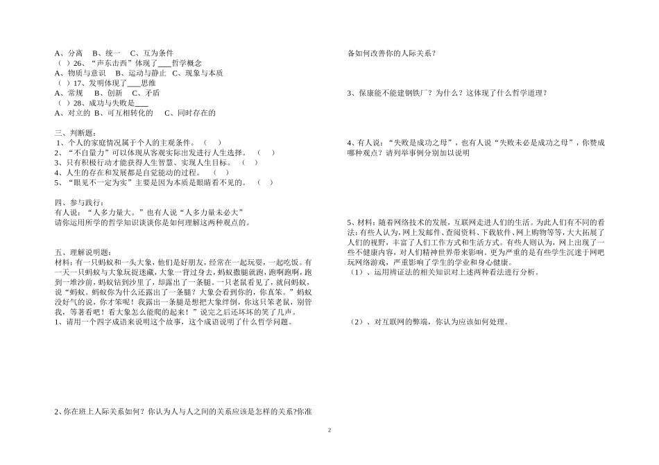 《哲学》复习题_第2页