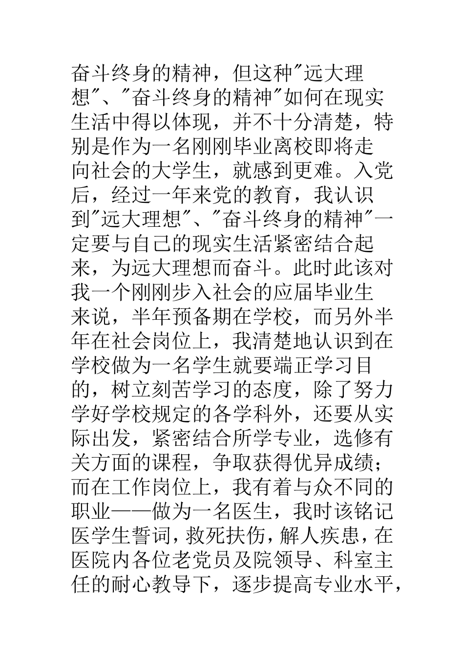 预备党员2016年思想汇报材料精选3篇5000字_第3页