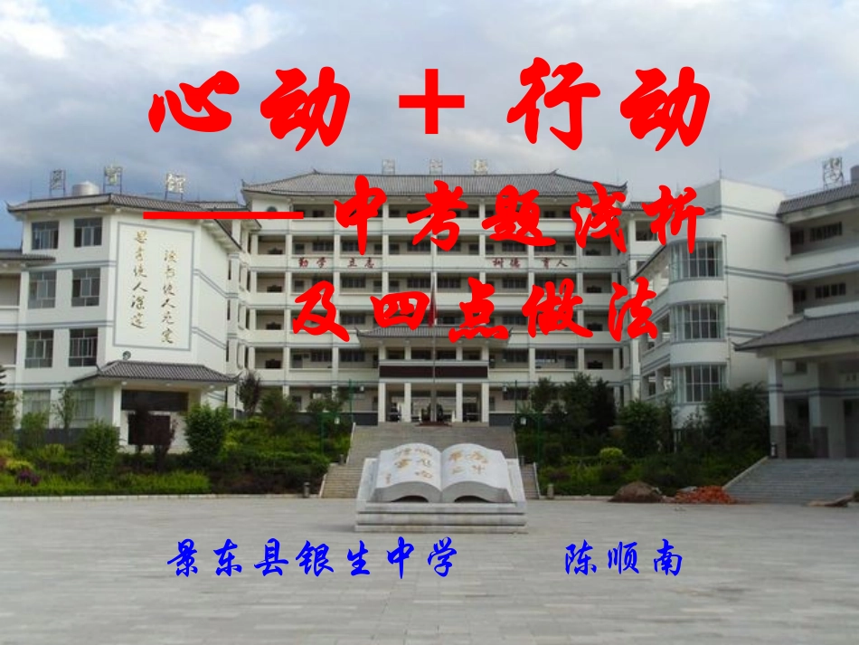 中考交流材料_第2页