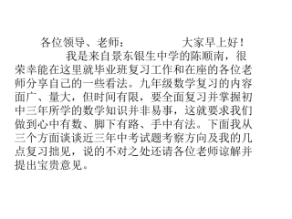 中考交流材料