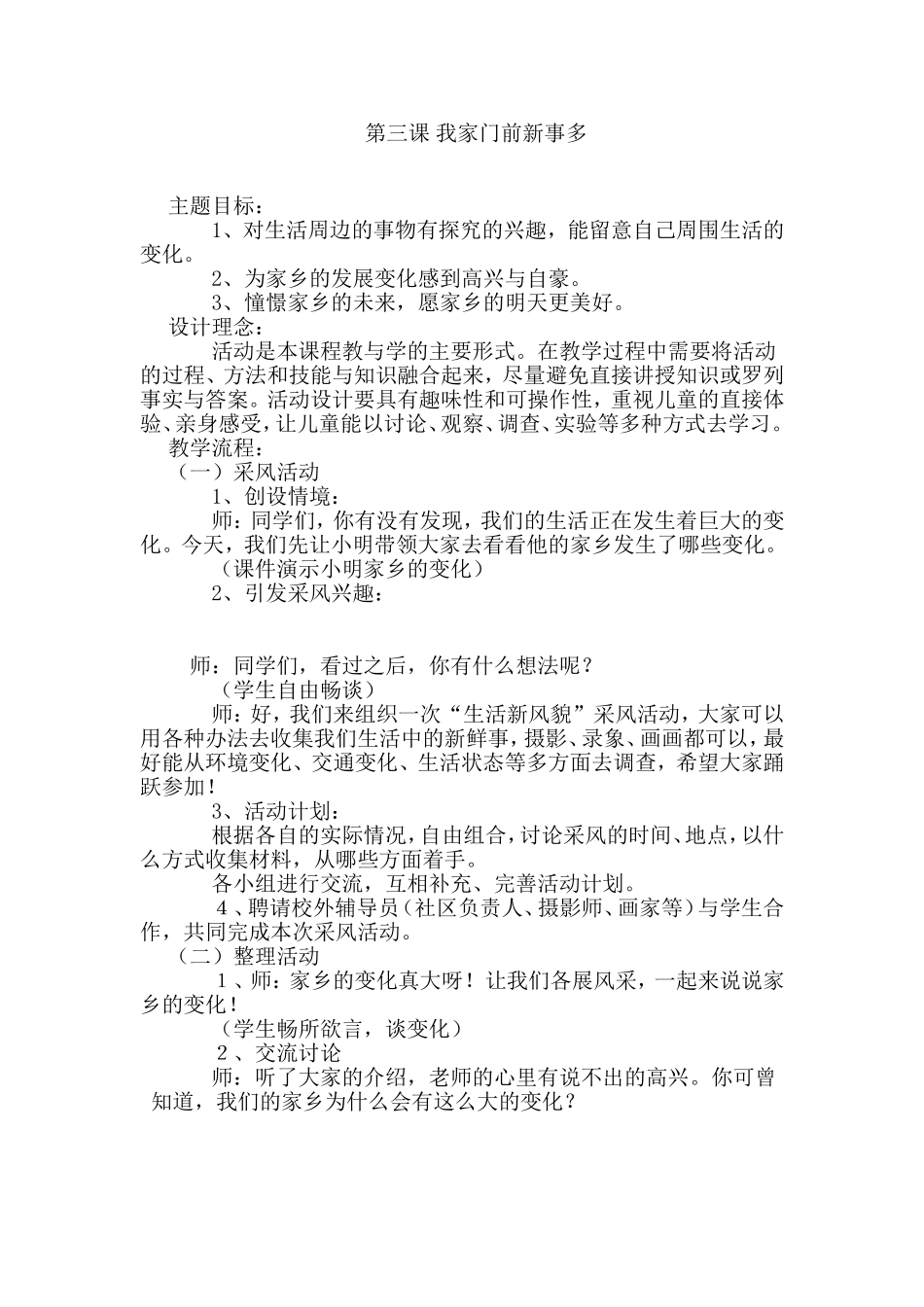《我家门前新事多》教学设计_第1页