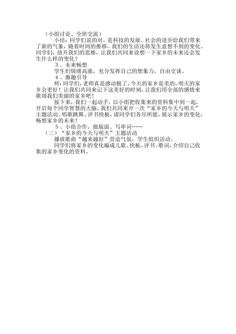 《我家门前新事多》教学设计_第2页