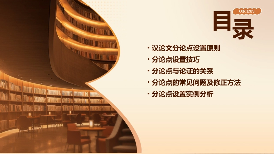 议论文分论点设置原则及技巧课件_第2页