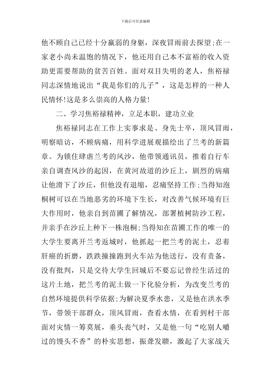 观看焦裕禄个人心得体会900字_第2页