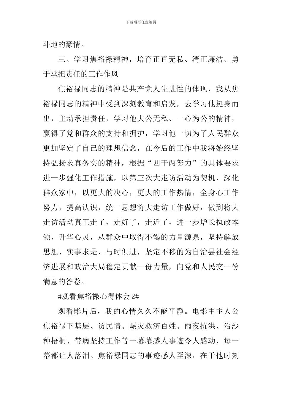 观看焦裕禄个人心得体会900字_第3页