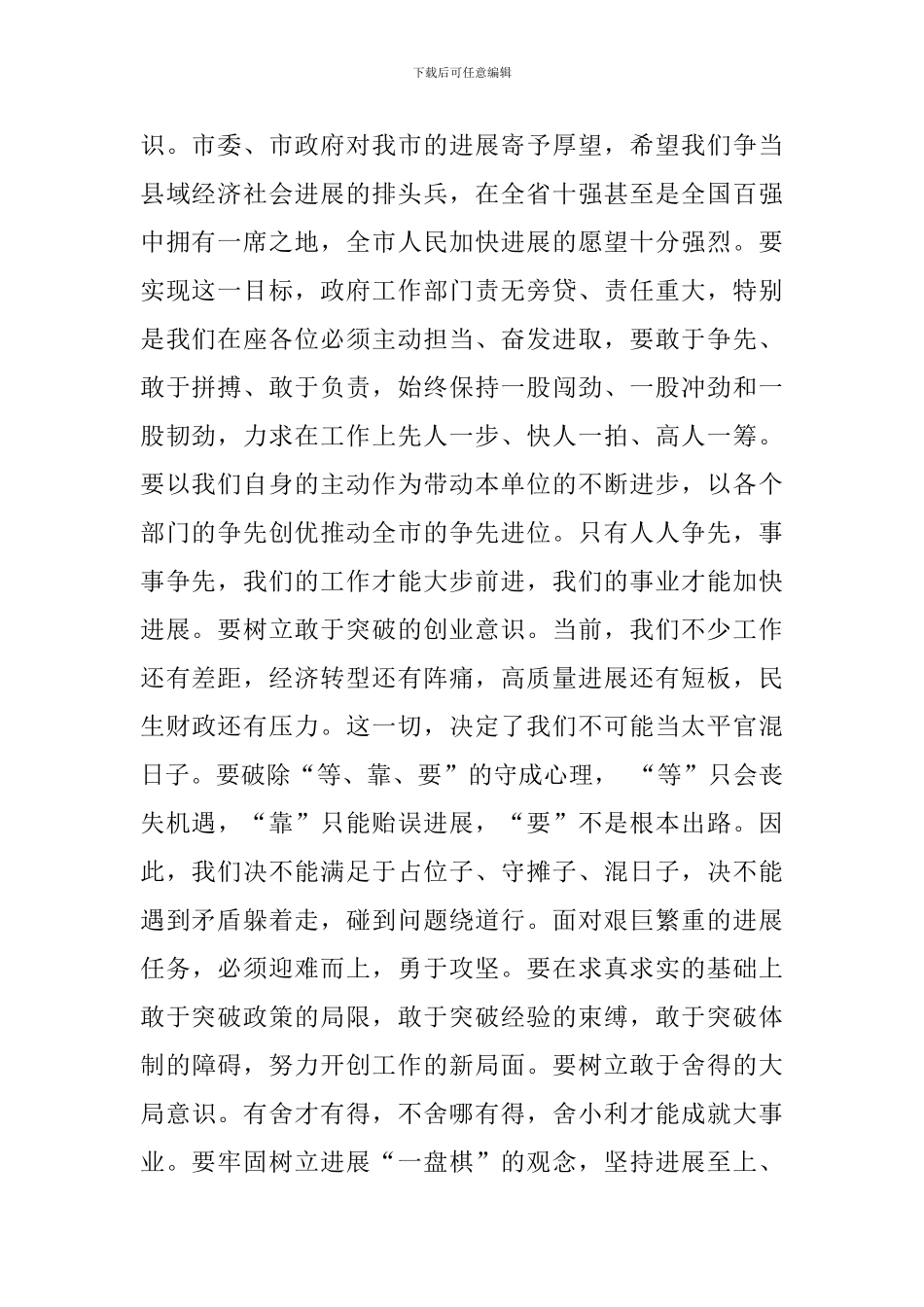 2024年在市人大常委会颁发任命书大会上的讲话_第2页