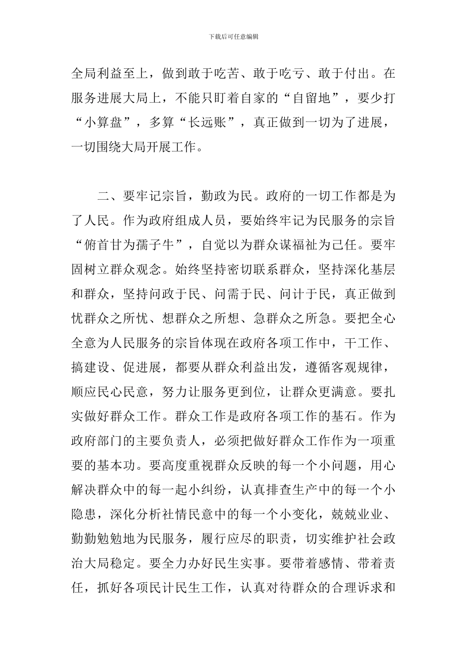 2024年在市人大常委会颁发任命书大会上的讲话_第3页