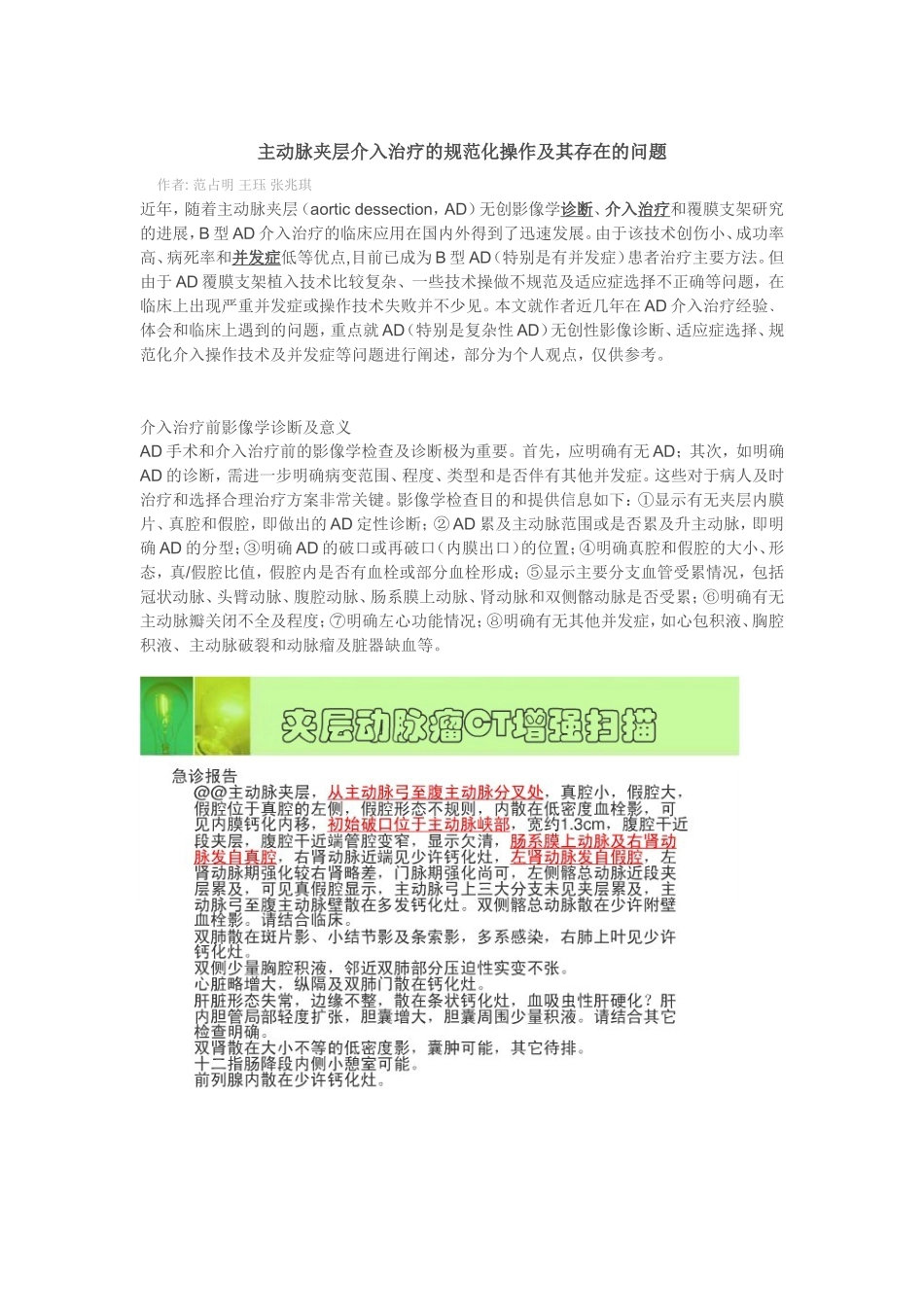 主动脉夹层介入治疗的规范化操作及其存在的问题_第1页