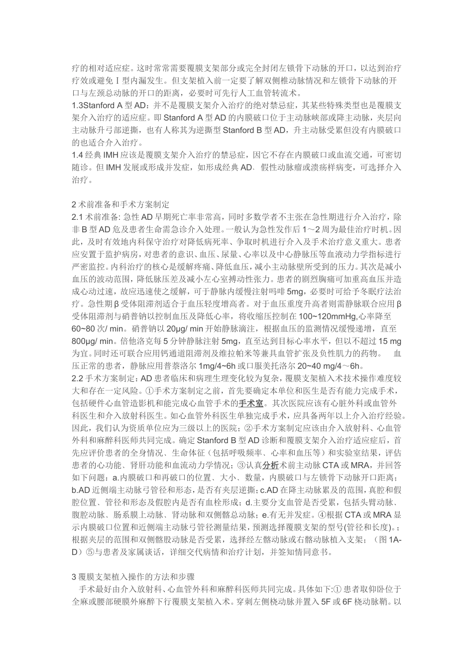 主动脉夹层介入治疗的规范化操作及其存在的问题_第3页