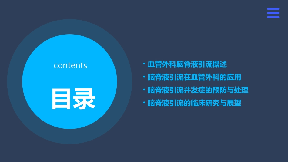 血管外科脑脊液引流的应用课件_第2页