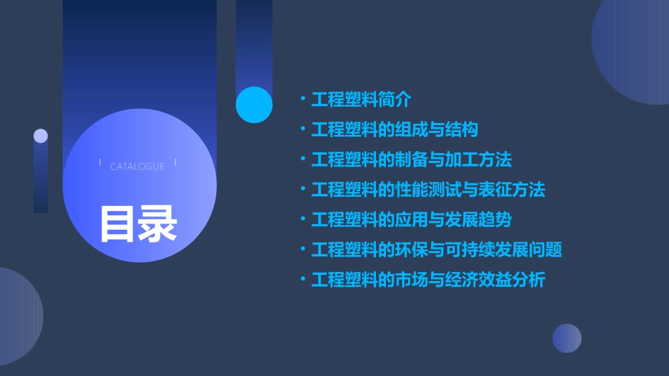 工程塑料分析课件_第2页