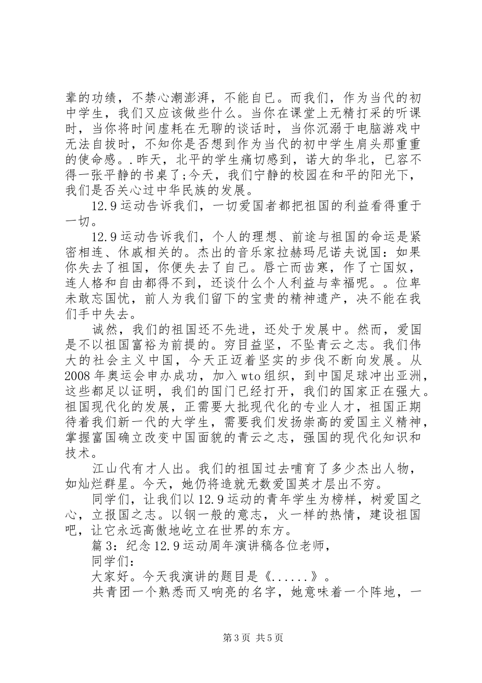 纪念12.9运动周年讲演范文_第3页