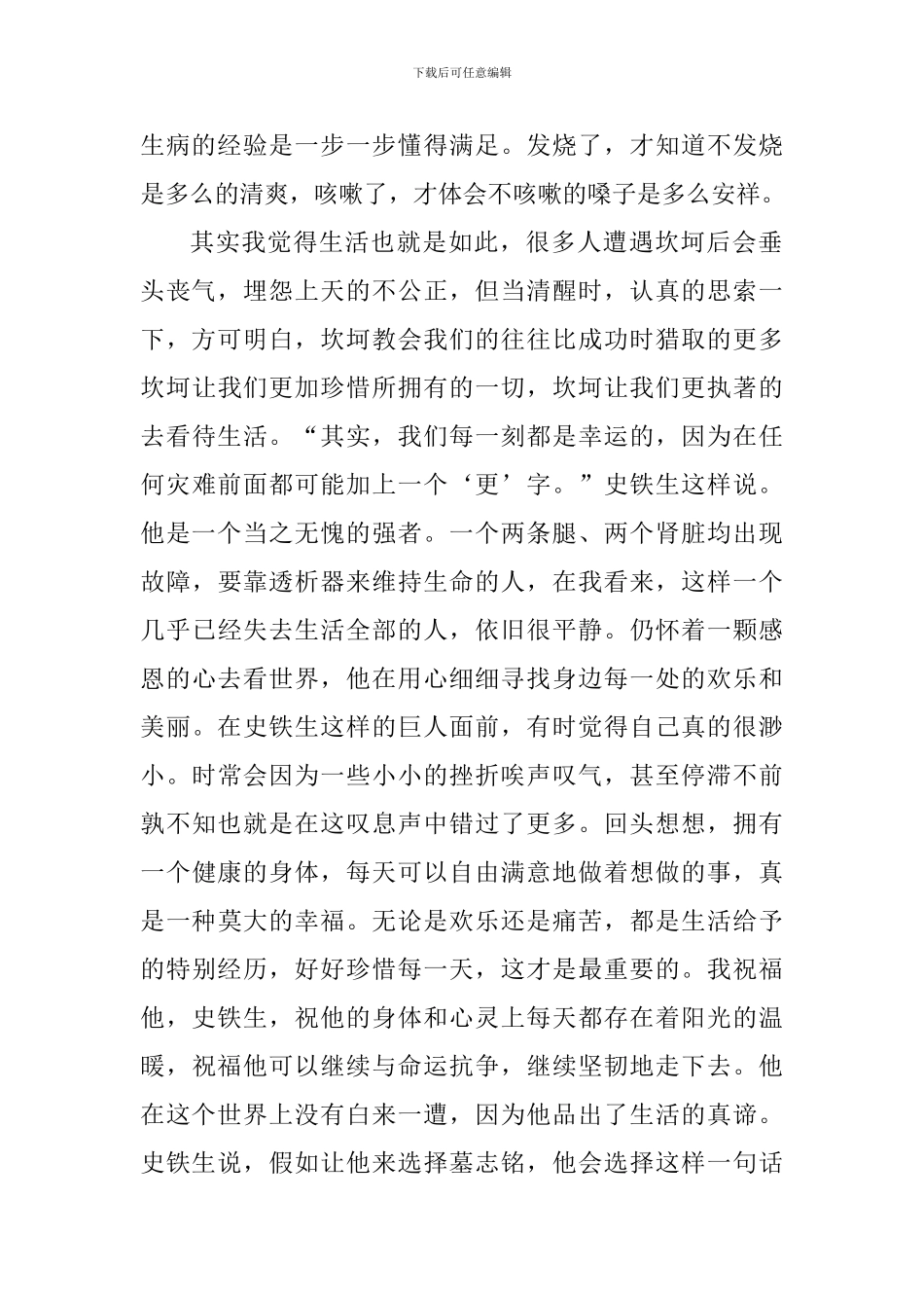 《病隙碎笔》读书感悟范文_第2页