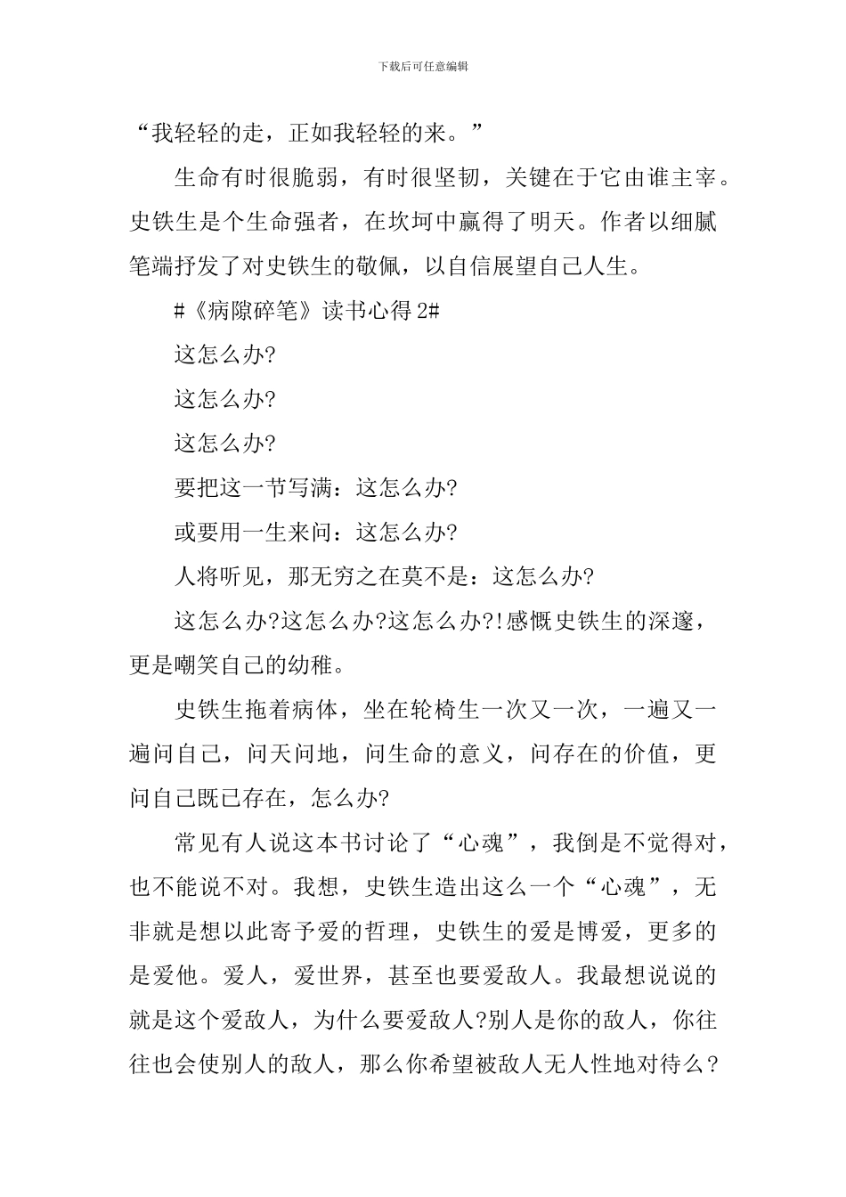 《病隙碎笔》读书感悟范文_第3页