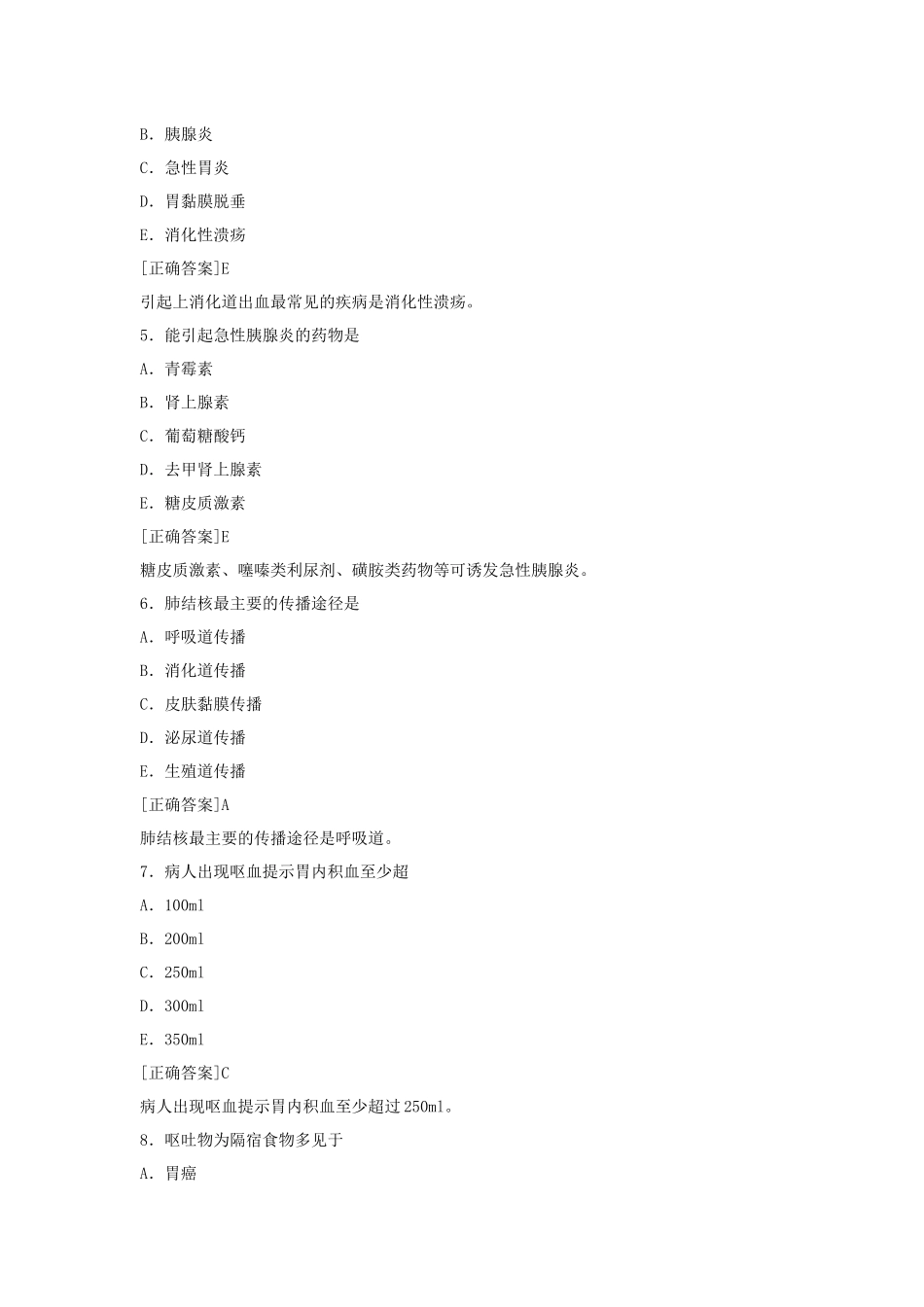 2017年护士资格考试《实践能力》模拟试卷三(附答案解析)_第2页