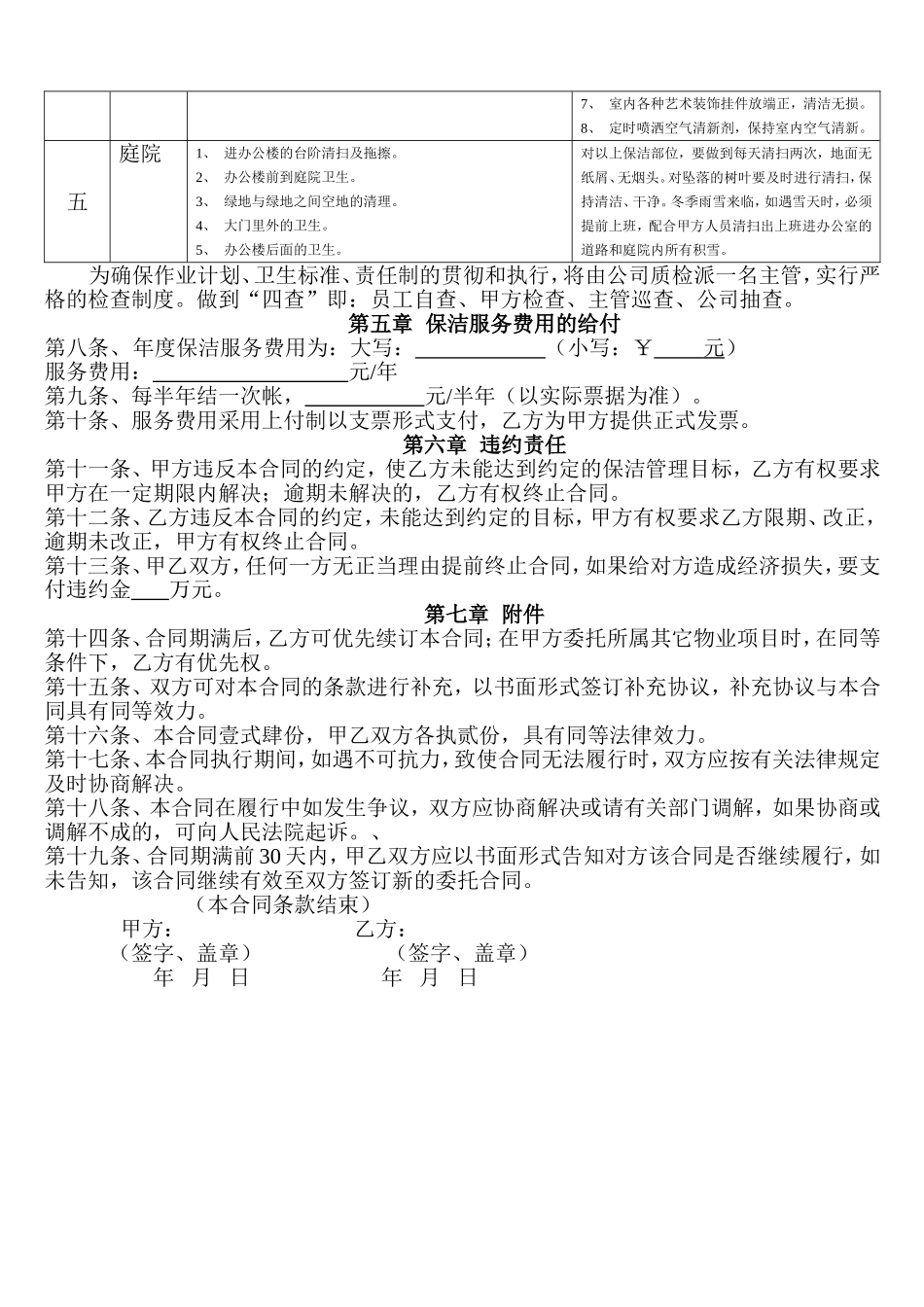 保洁服务承包合同_第3页