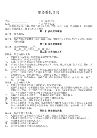 保洁服务承包合同