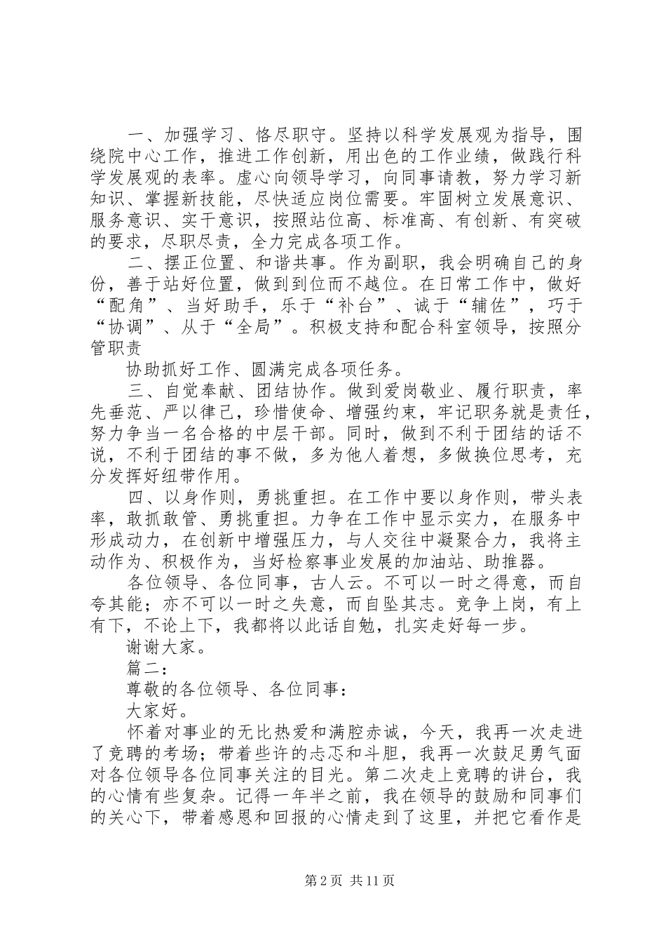 竞聘中层副职演讲致辞稿_第2页