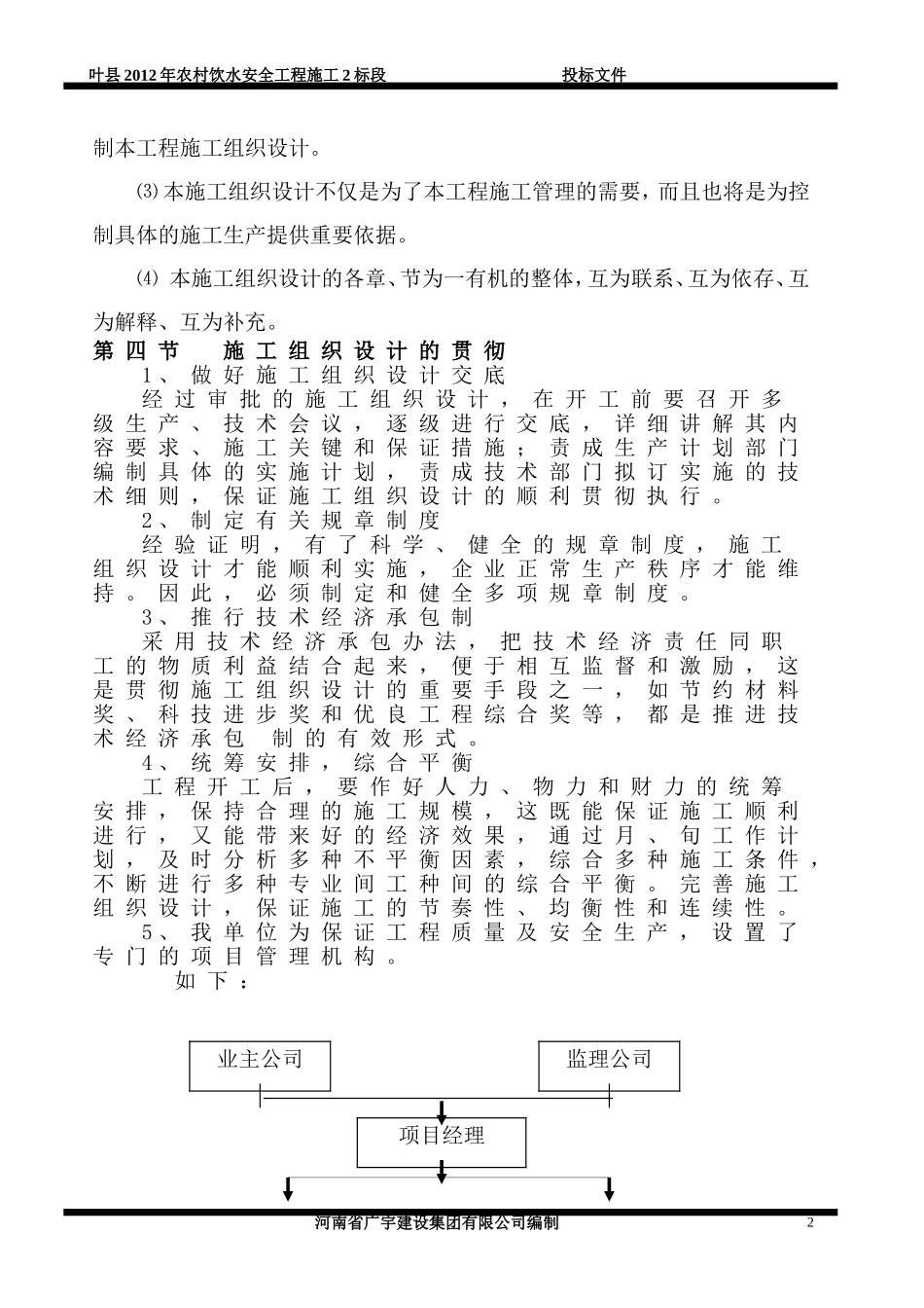 叶县农村饮水安全工程施工组织设计_第2页