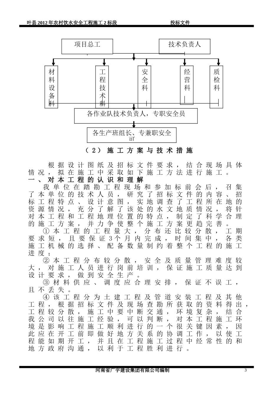 叶县农村饮水安全工程施工组织设计_第3页