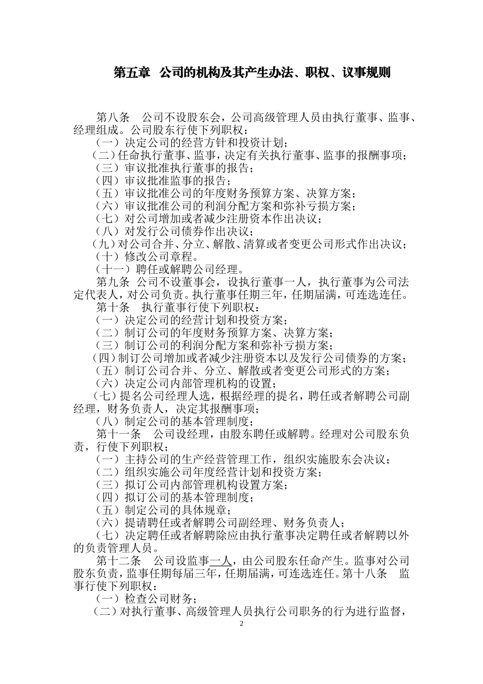 2015公司章程范本工商局最新公司章程模板_第2页