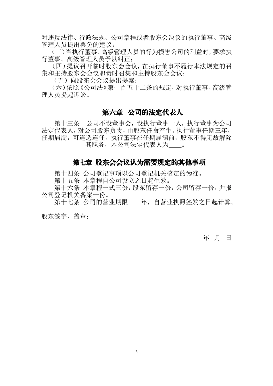 2015公司章程范本工商局最新公司章程模板_第3页