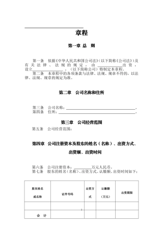 2015公司章程范本工商局最新公司章程模板