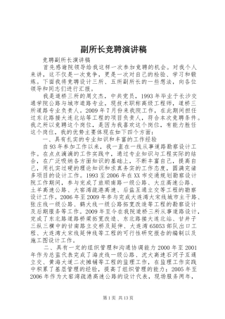 副所长竞聘演讲稿范文