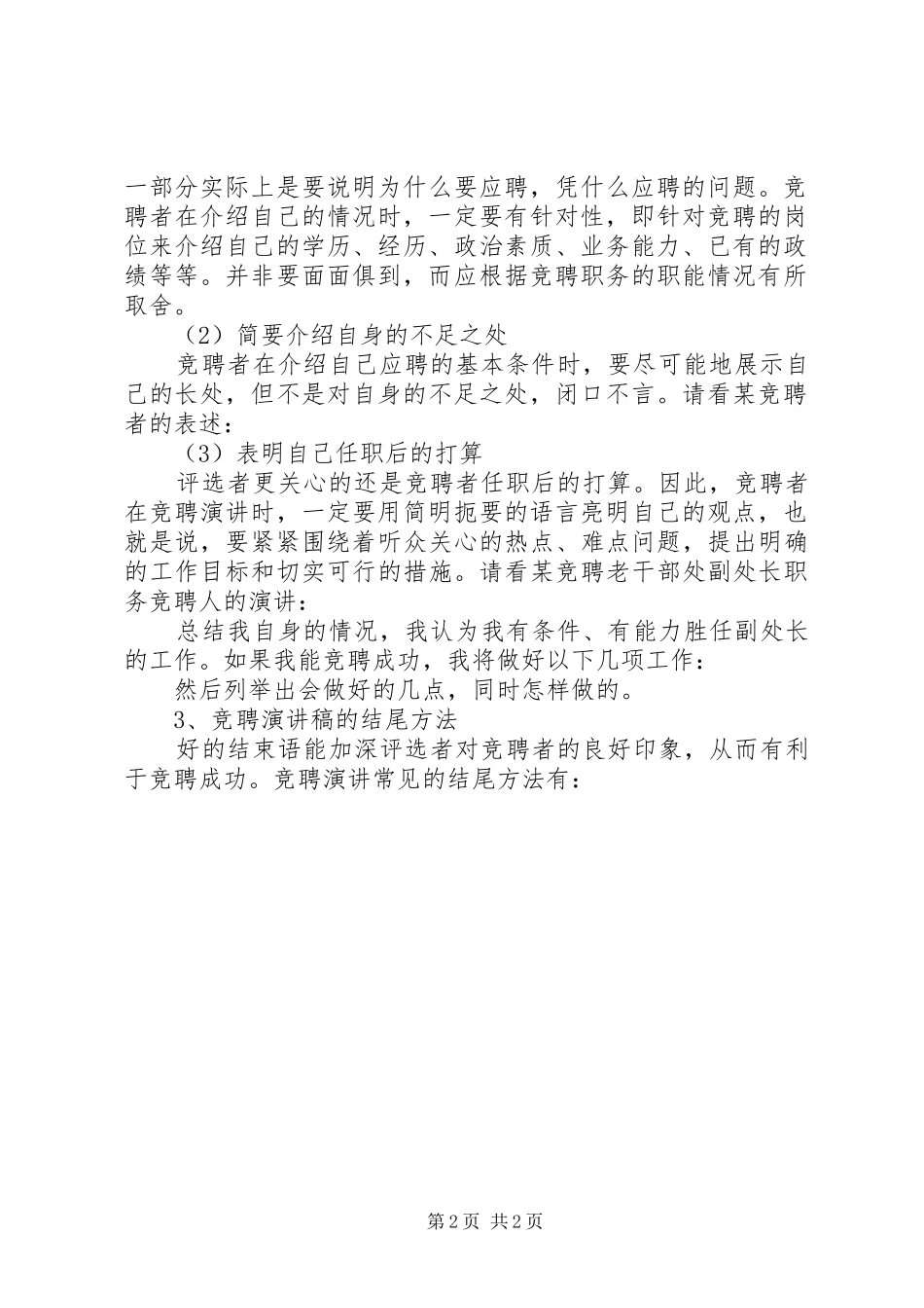 竞聘演讲的写作技巧要点_第2页