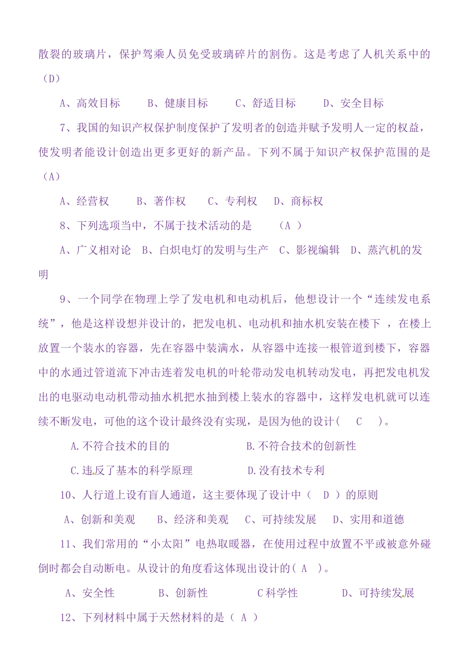 《通用技术》学业水平考试参考试题_第2页