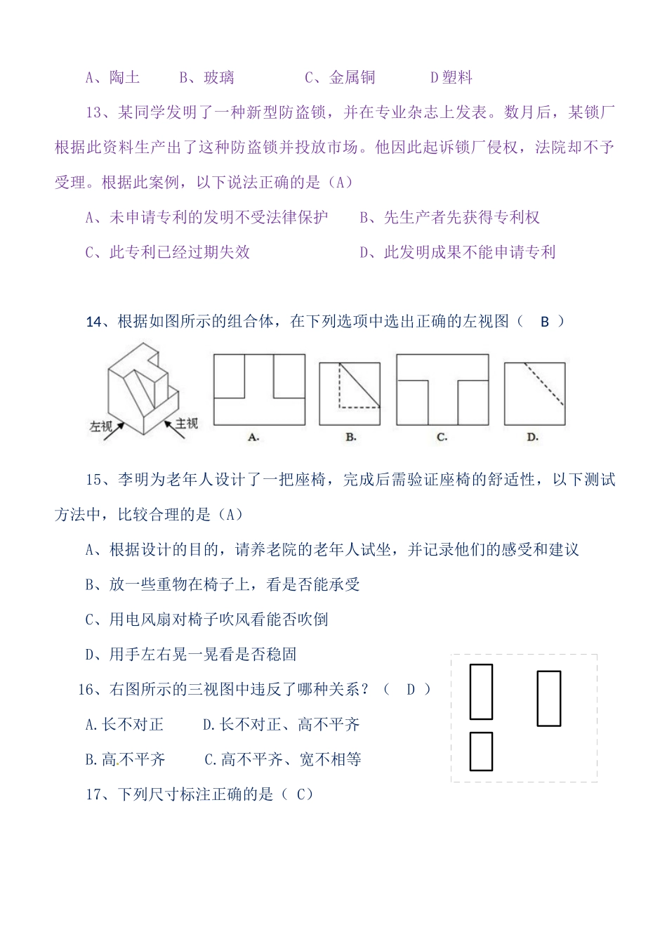 《通用技术》学业水平考试参考试题_第3页
