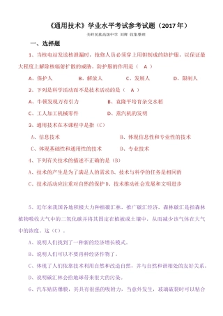 《通用技术》学业水平考试参考试题