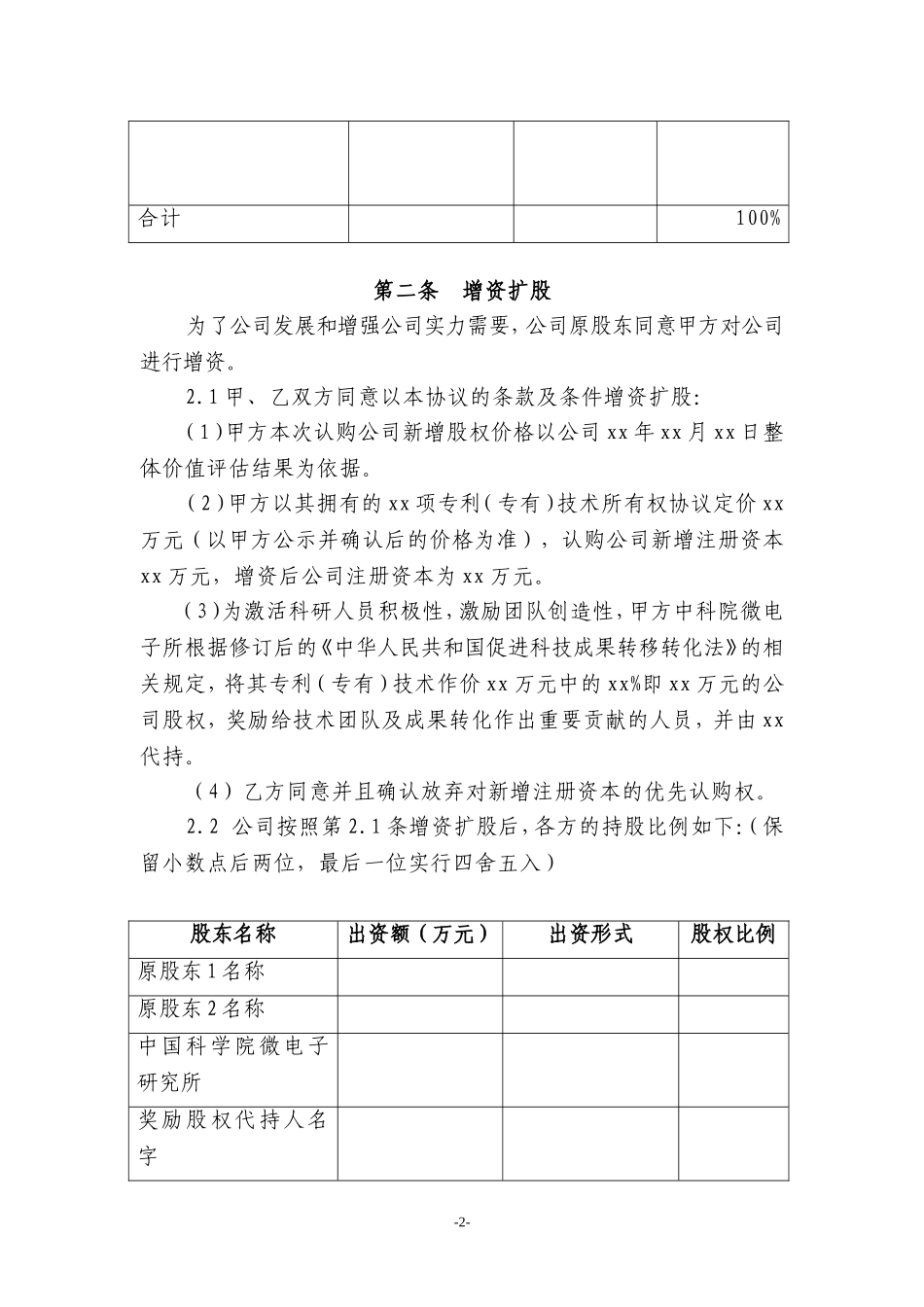 增资扩股协议范本_第2页