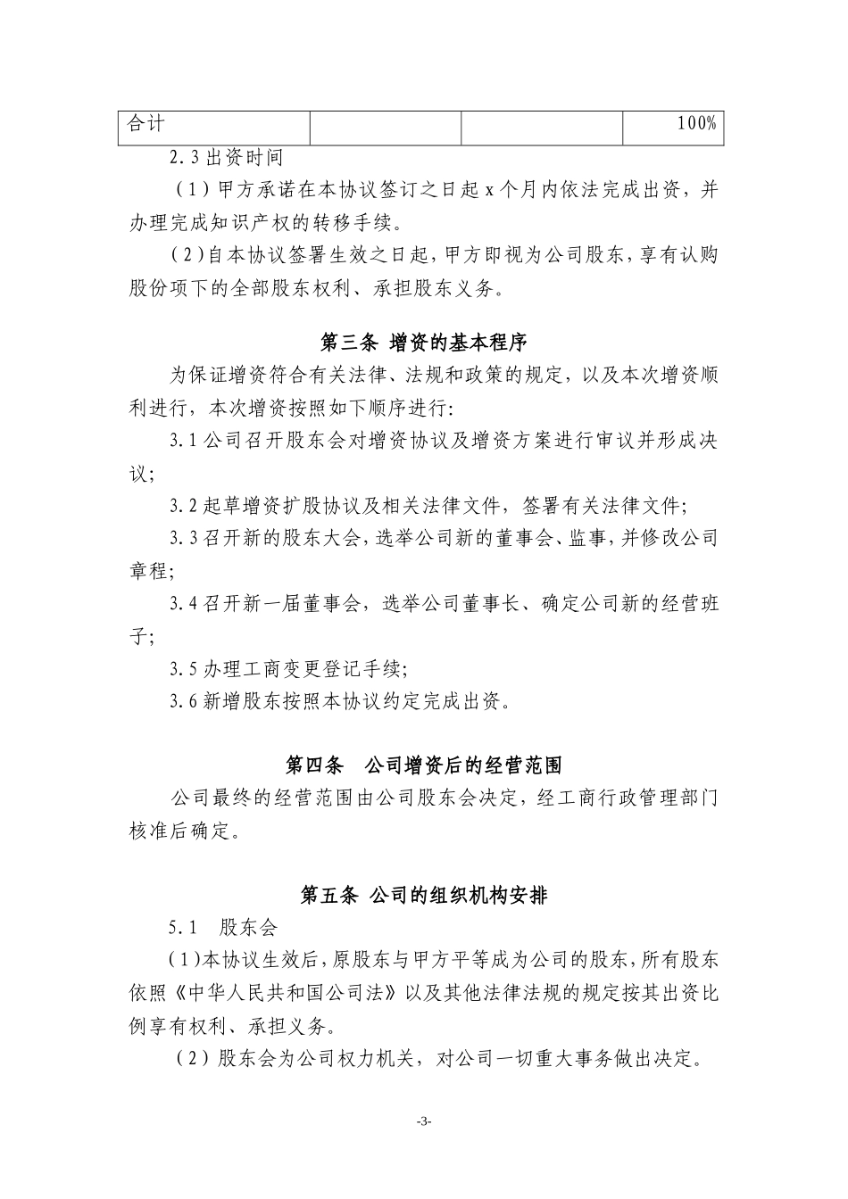 增资扩股协议范本_第3页