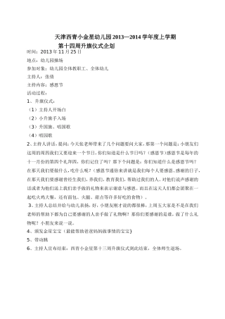 张倩感恩节升旗策划范例)