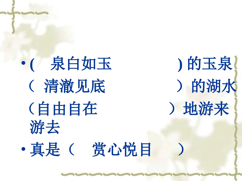 鱼游到了纸上［人教版］_第3页