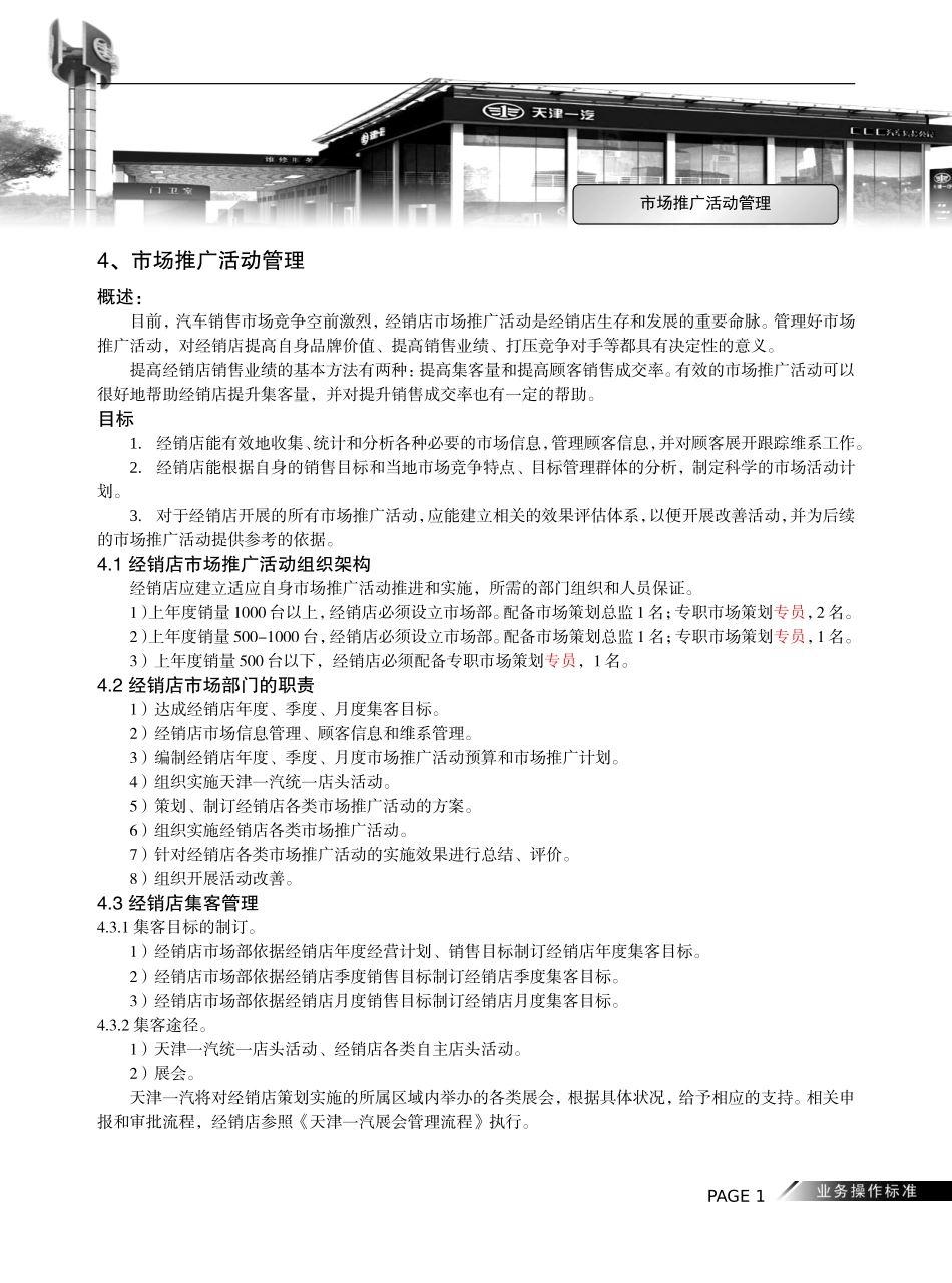 4S店市场推广活动_第1页