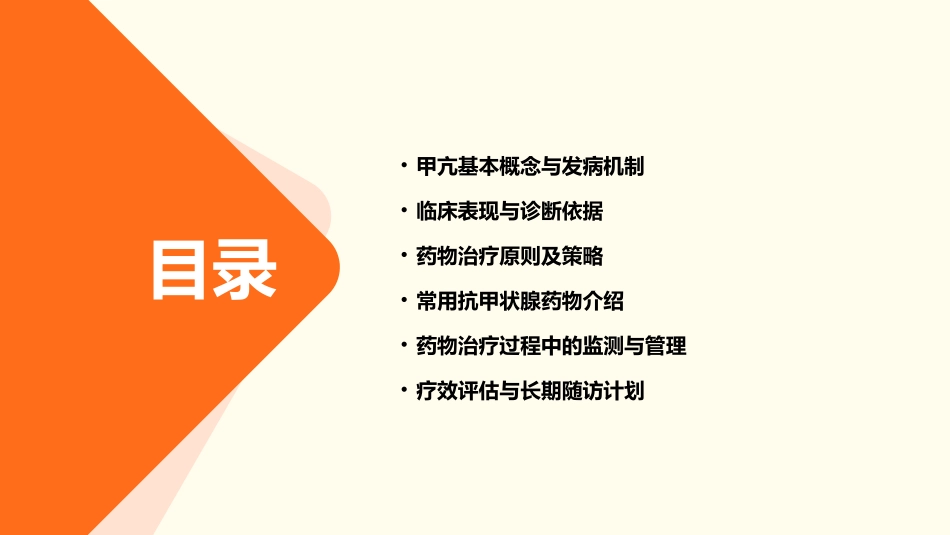 甲亢的临床表现及药物治疗方案_第2页