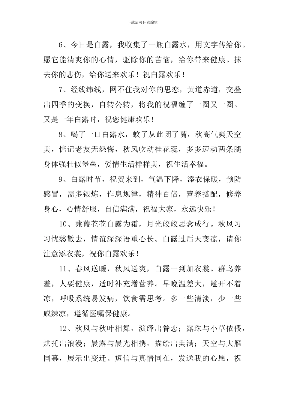 白露节气祝福语温馨的话_第2页