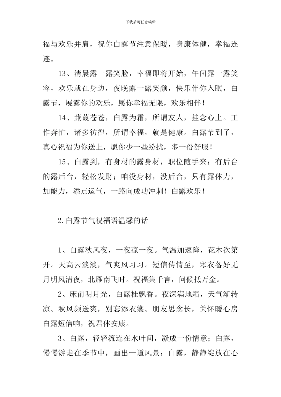 白露节气祝福语温馨的话_第3页