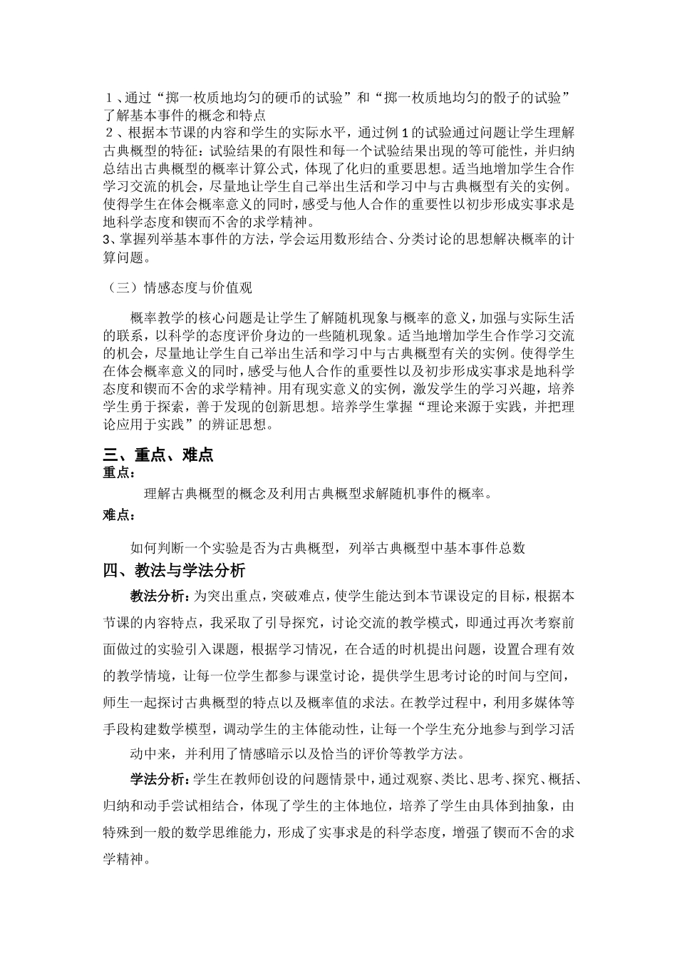 3.2.1古典概型-教学设计_第2页